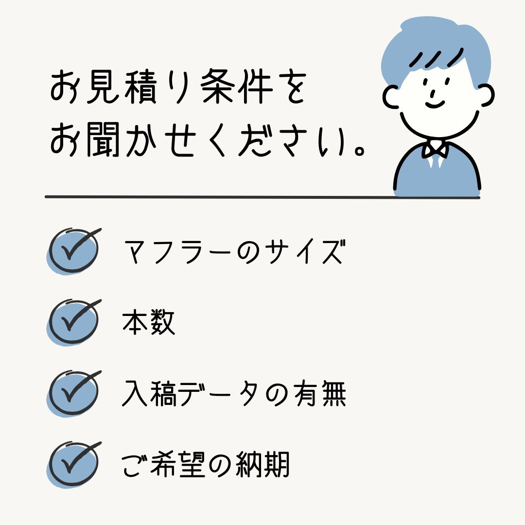 まずはお見積りをお問い合わせください