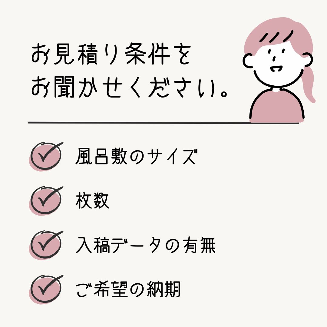 まずはお見積りをお問い合わせください