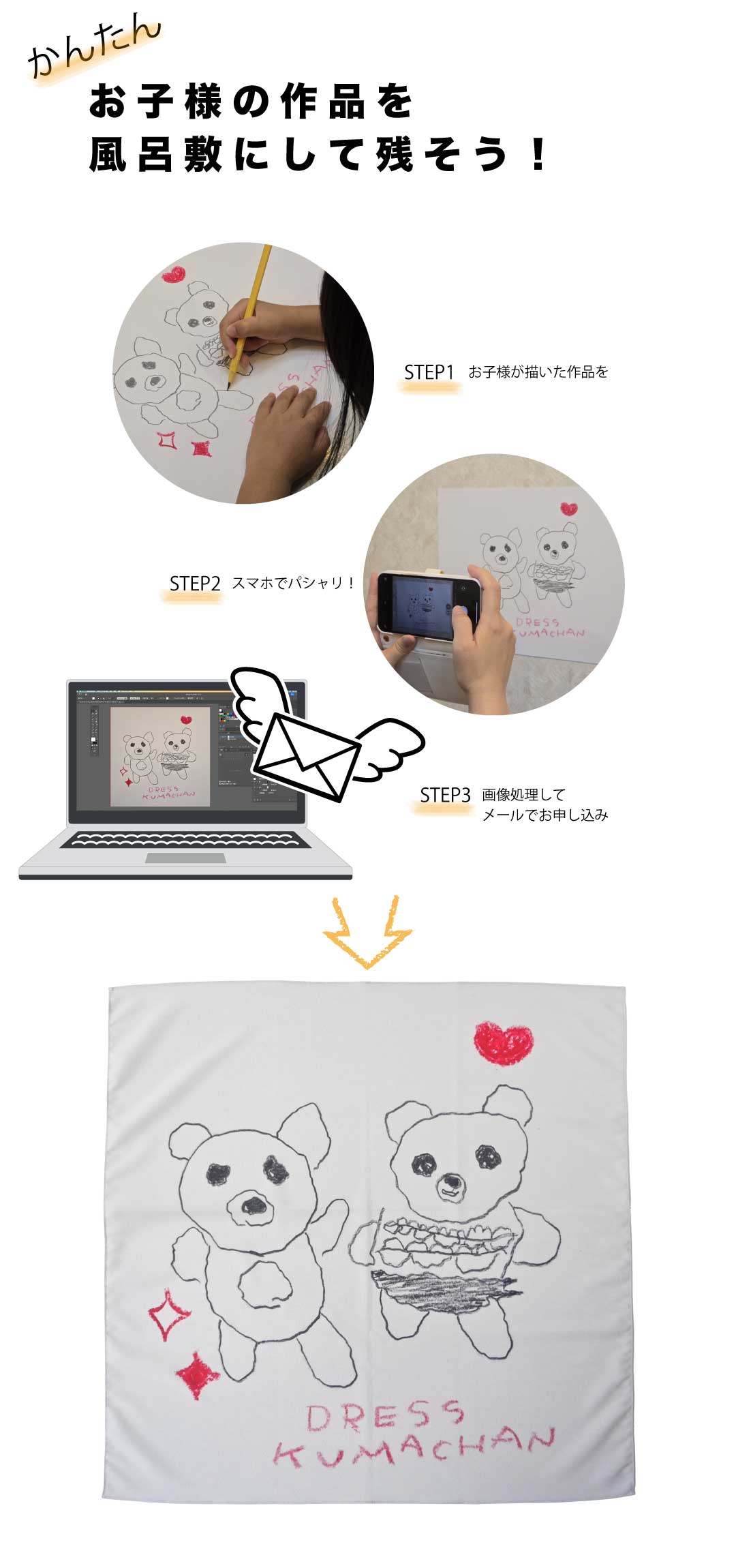 お子様の作品を風呂敷にして残そう！